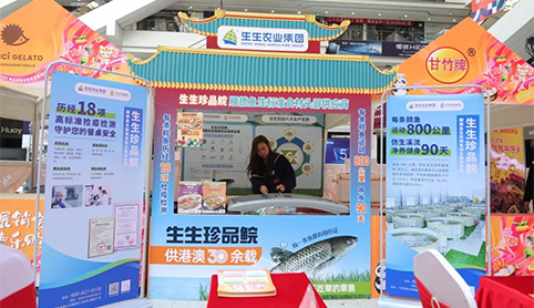 生生農業集團亮相2025年菜展銷會暨尋味順德預制菜全民樂GO節(jié)